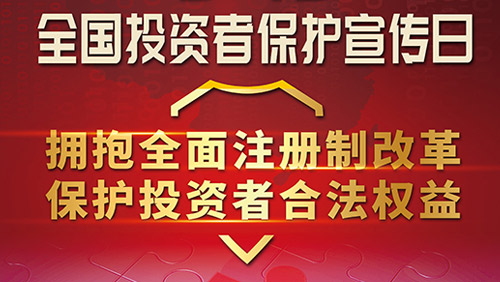 心係投資者 攜手共行動|九州ku酷游精密開展第五屆“5.15全國投資者保護宣傳日”活動