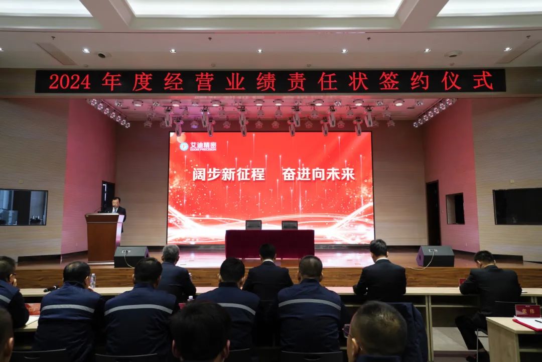 闊步新征程 奮進向未來|九州ku酷游精密2024年度經營業績責任狀簽約儀式圓滿舉行