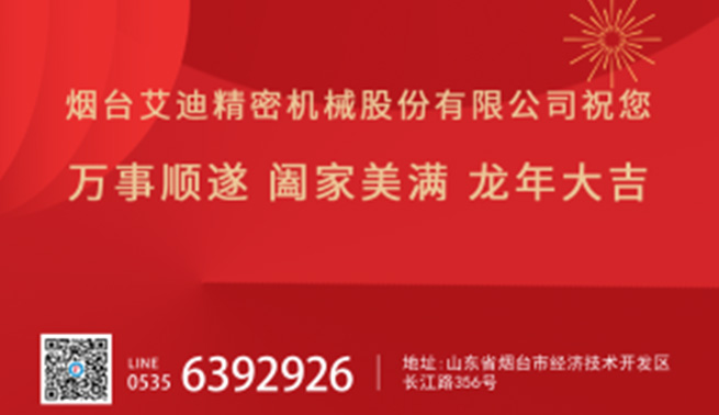 金龍賀歲|九州ku酷游精密恭祝您新春快樂，萬事興“龍”！