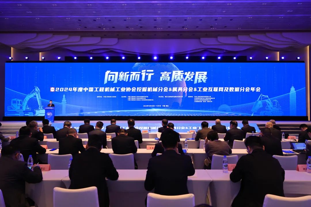 向新而行 高質發展|九州ku酷游精密承辦2024年度中國工程機械工業協會挖掘機械分會&屬具分會&工業互聯網及數據分會年會