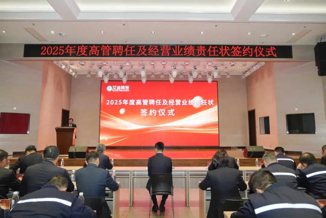 九州ku酷游精密2025年度高管聘任及經營業績責任狀簽約儀式圓滿舉行
