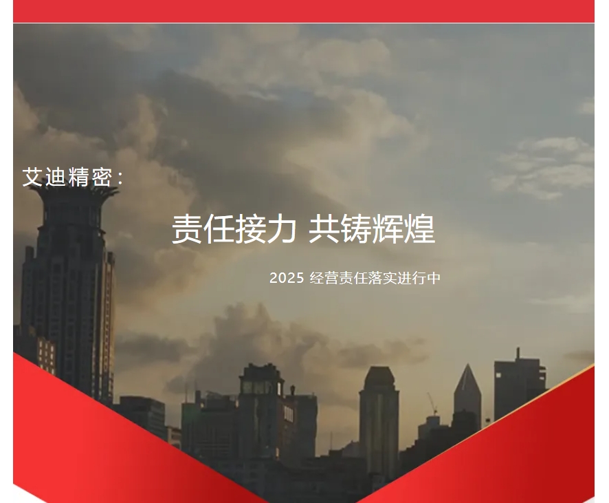 責任接力，共鑄輝煌 | 九州ku酷游精密2025年度各子公司及事業部經營責任落實進行中