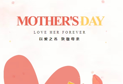 致敬母親 因愛不凡 | 九州ku酷游精密祝全體母親節日快樂