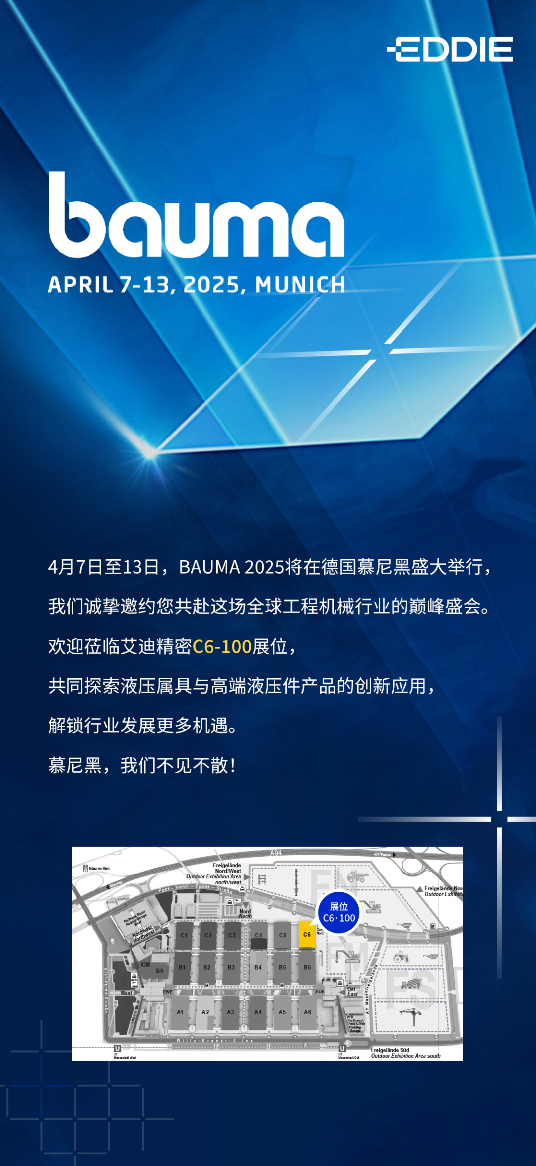 九州ku酷游精密誠邀您共赴bauma 2025，解鎖行業發展更多機遇