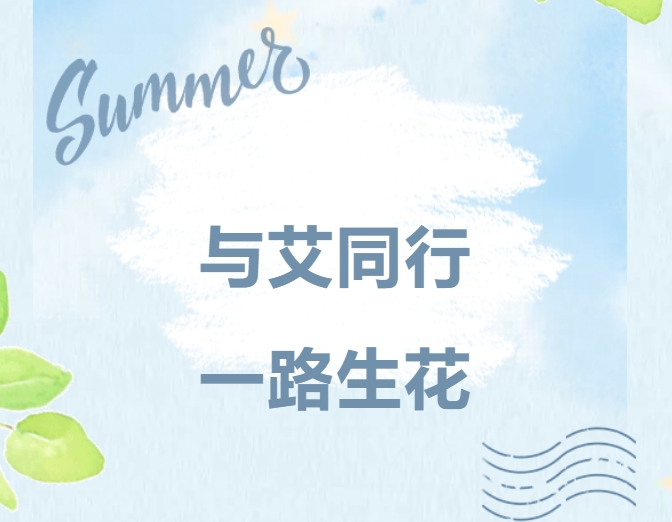 與艾同行，一路生花｜九州ku酷游精密家庭日，共繪溫暖未來
