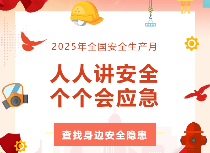 全員行動找隱患 齊心協力築防線 | 九州ku酷游精密開展安全生產月活動
