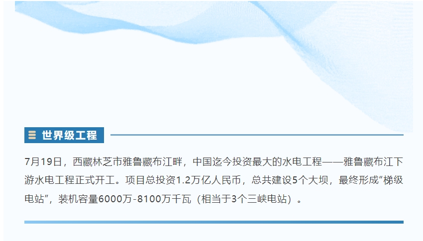 雅江萬億水電工程項目，九州ku酷游精密全力以赴！