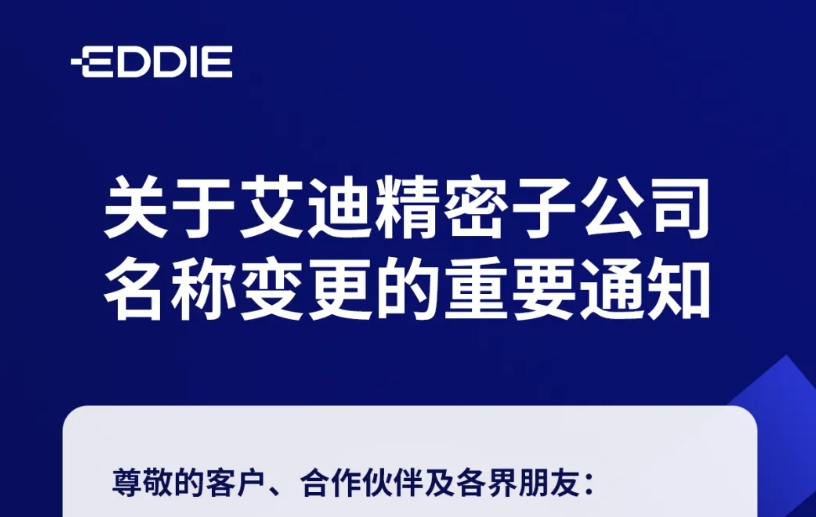 關於九州ku酷游精密子公司名稱變更的重要通知